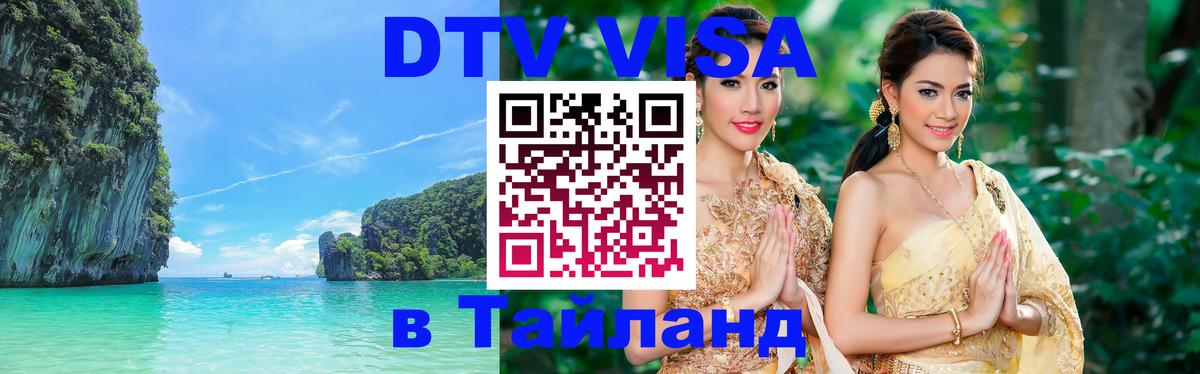 Visa в Таиланд Амман 