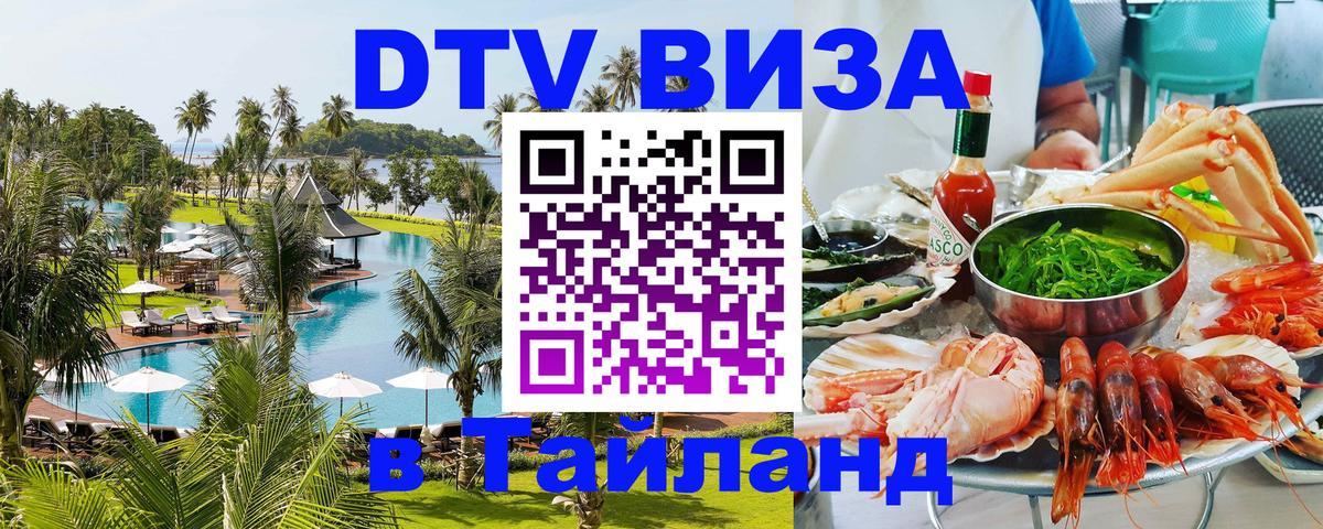 VISA в Тайланд для удалёнщиков Амман 